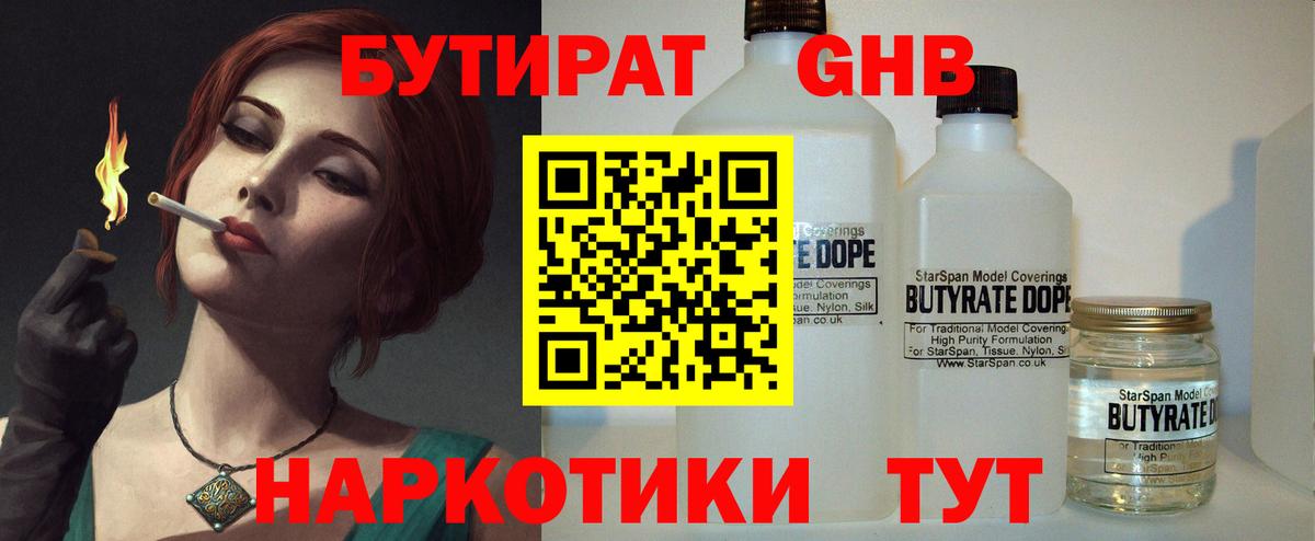 БУТИРАТ Butirat Карачаевск