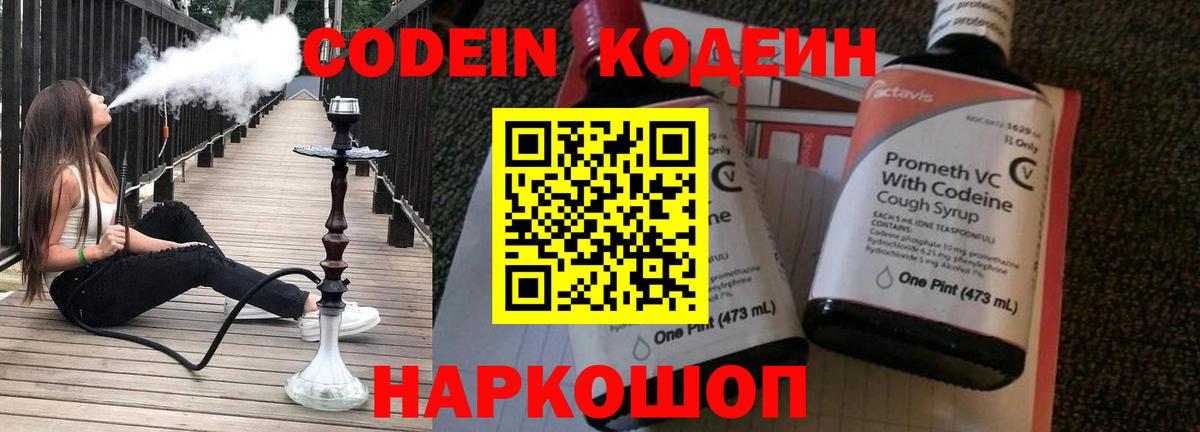 Кодеин напиток Lean (лин) Карачаевск