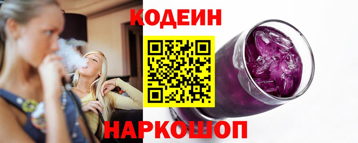 Кодеин напиток Lean (лин)  Вход с VPN  Codein напиток Lean (лин)  Карачаевск 