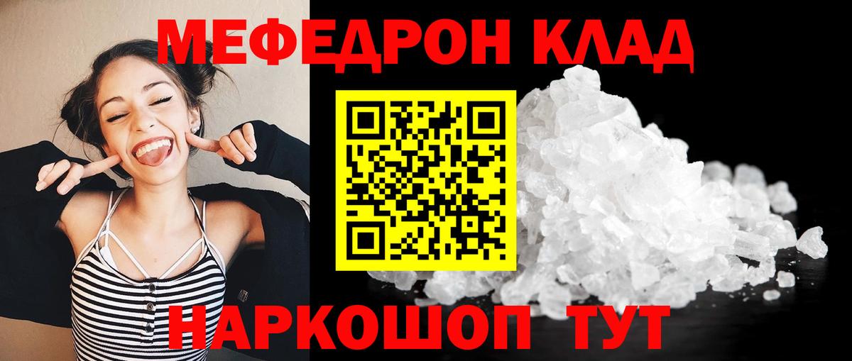 МЯУ-МЯУ мука  Меф  Вход с VPN  Карачаевск  Меф кристаллы 
